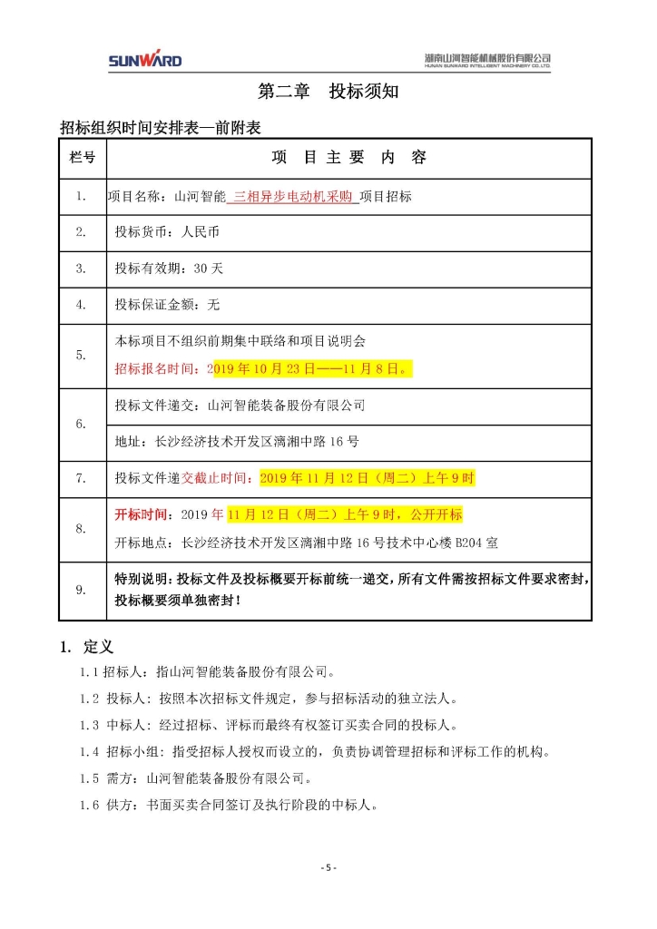z6com·尊龙(中国)时凯集团三相异步电念头采购项目