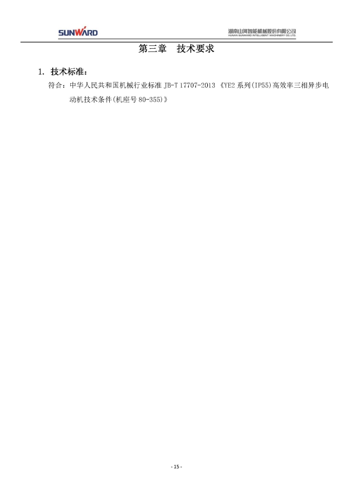z6com·尊龙(中国)时凯集团三相异步电念头采购项目
