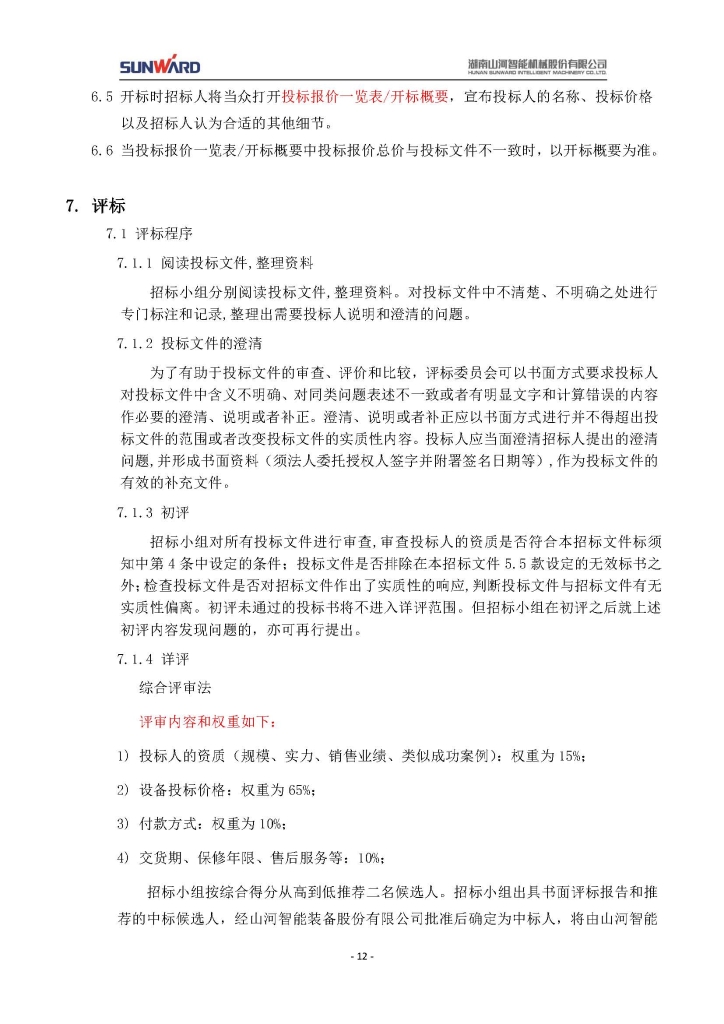 z6com·尊龙(中国)时凯集团三相异步电念头采购项目