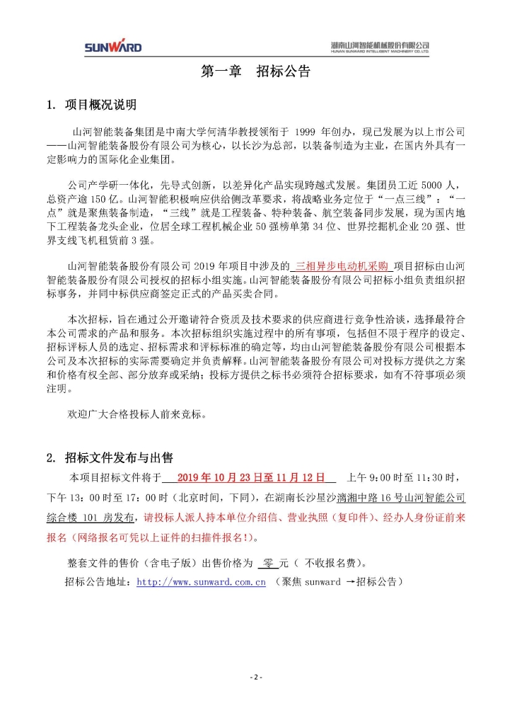 z6com·尊龙(中国)时凯集团三相异步电念头采购项目