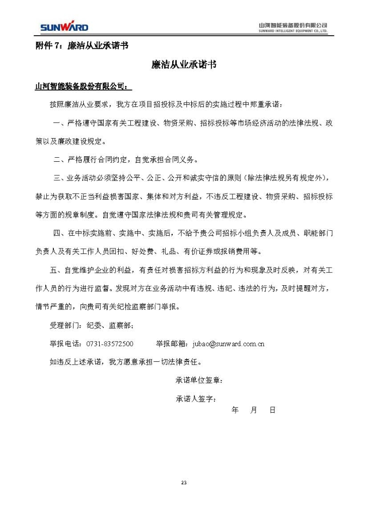 z6com·尊龙(中国)时凯集团三相异步电念头采购项目