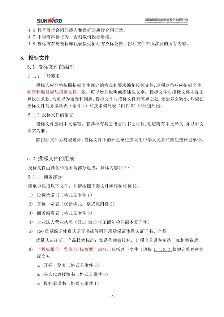 z6com·尊龙(中国)时凯集团三相异步电念头采购项目