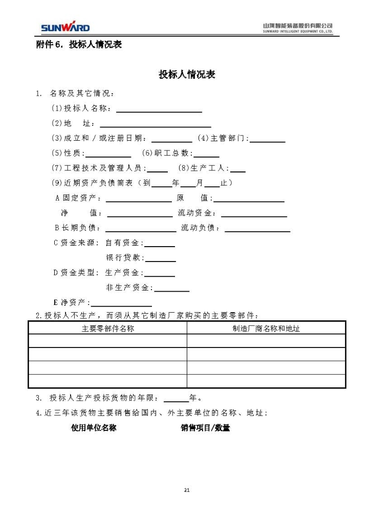 z6com·尊龙(中国)时凯集团三相异步电念头采购项目