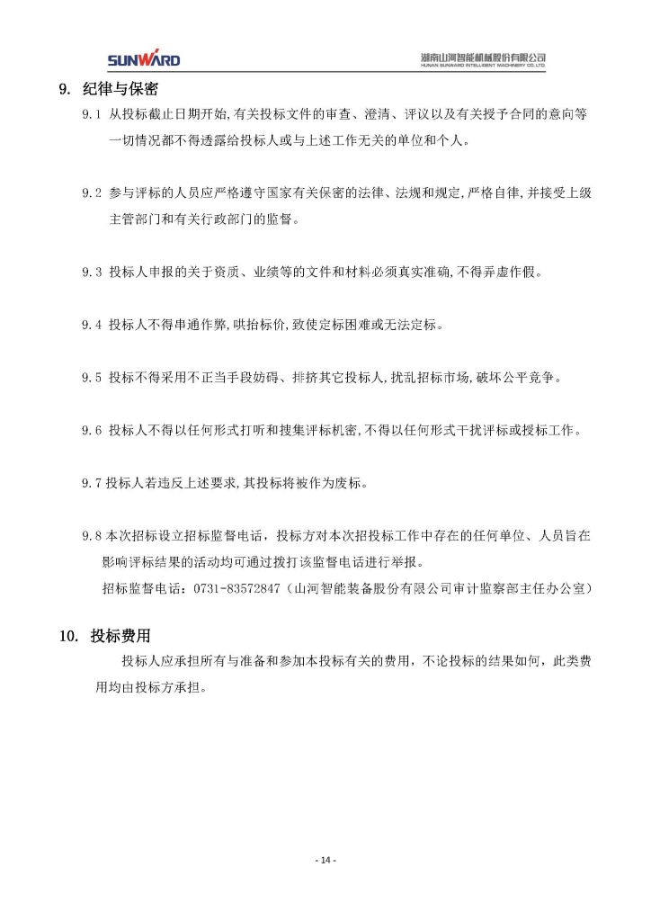 z6com·尊龙(中国)时凯集团三相异步电念头采购项目