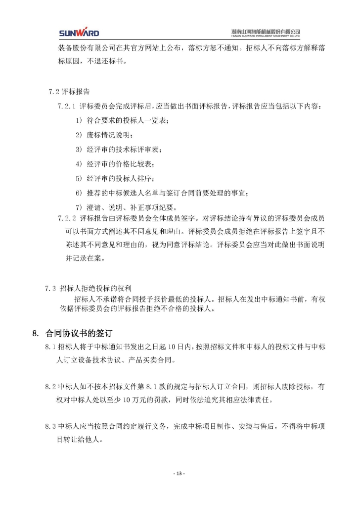 z6com·尊龙(中国)时凯集团三相异步电念头采购项目