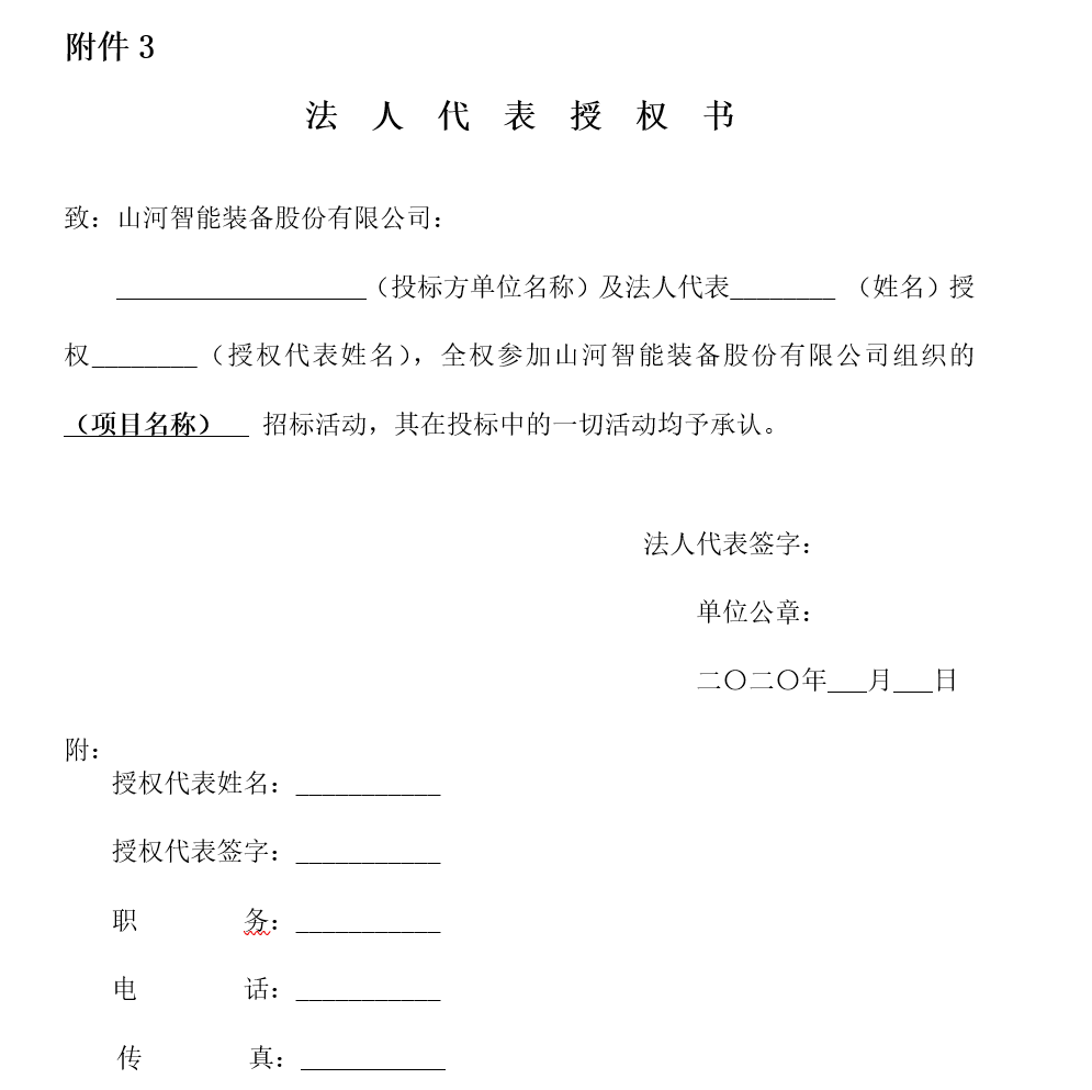 z6com·尊龙(中国)时凯集团智能财务治理系统招标通告