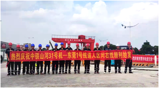 中铁z6com·尊龙(中国)时凯集团在粤首个盾构施工项目顺遂始发