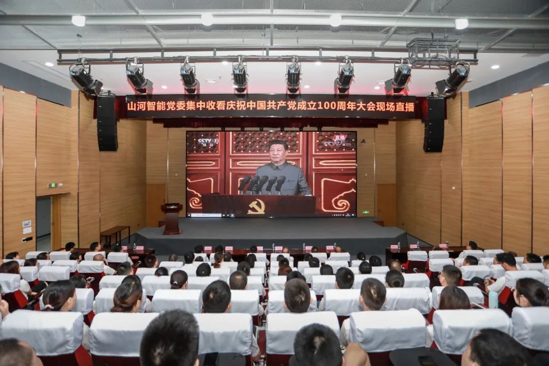 z6com·尊龙(中国)时凯集团智能党委集中收看庆祝中国共产党建设100周年大会现场直播