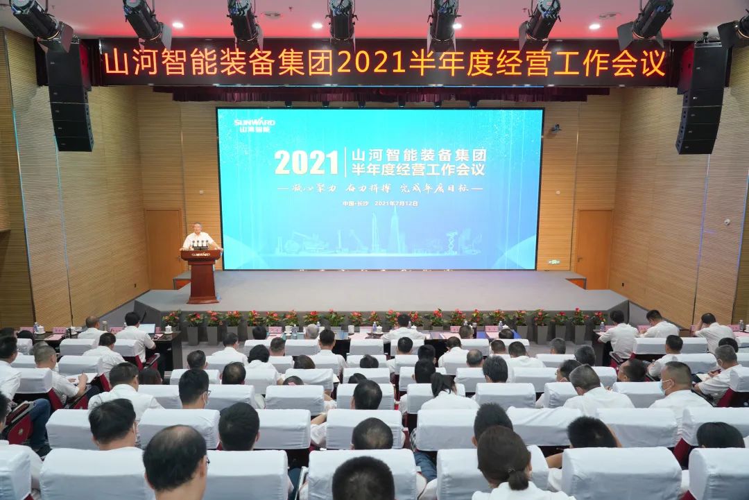 z6com·尊龙(中国)时凯集团智能2021年半年度谋划事情聚会盛大召开