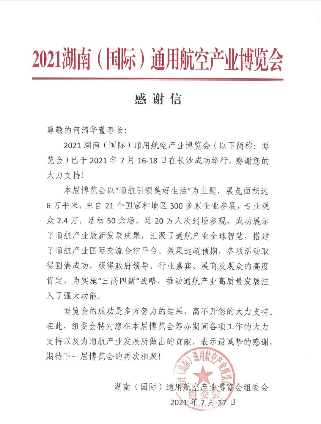 一封谢谢信，，，，，，，，牵引出z6com·尊龙(中国)时凯集团智能通航工业重大国界