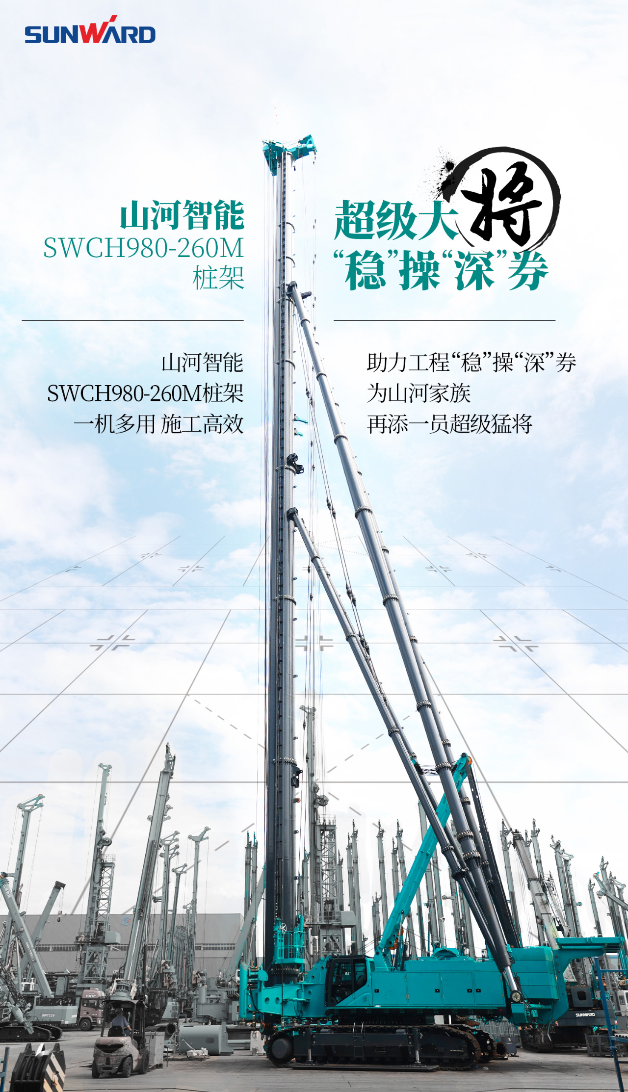 超等上将，，，，，，，⊙∪”操“深”劵 | 图解 SWCH980-260M超等全液压履带桩架