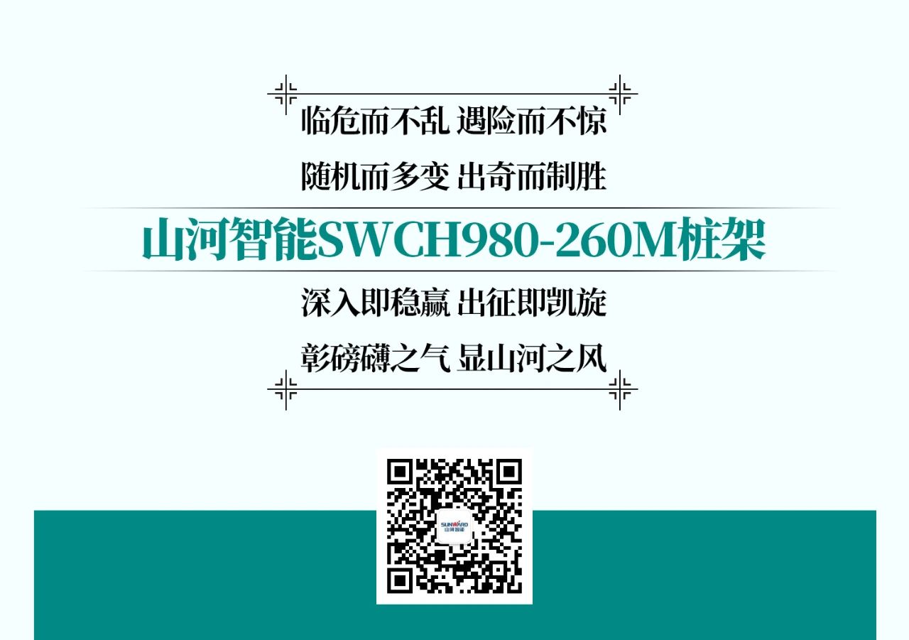 超等上将，，，，，，，⊙∪”操“深”劵 | 图解 SWCH980-260M超等全液压履带桩架