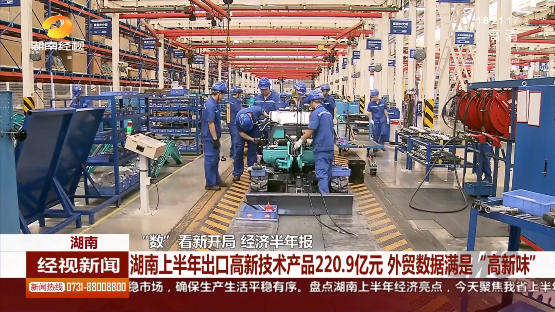 媒体聚焦 | z6com·尊龙(中国)时凯集团智能等工程机械湘军让上半年湖南外贸数据更具“高新味”