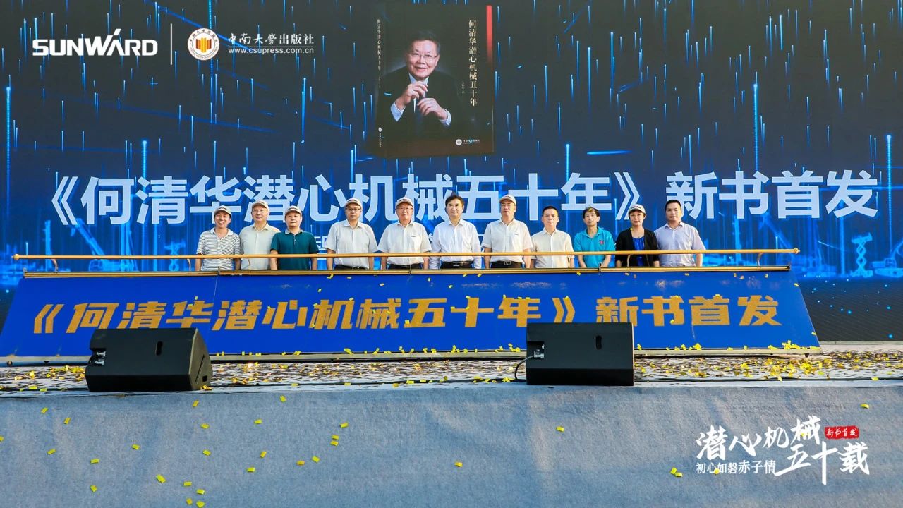 《何清华潜心机械五十年》新书宣布，，，，，，背后尚有这些故事