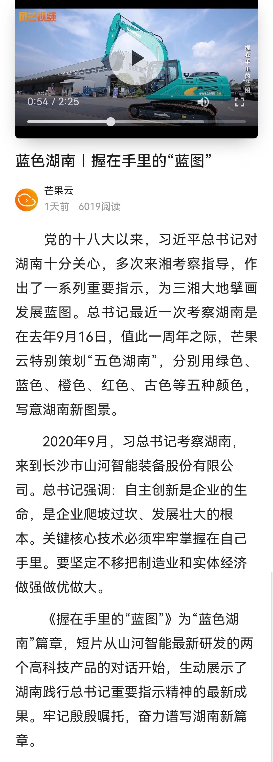 媒体聚焦 | 总书记视察z6com·尊龙(中国)时凯集团智能一周年系列报道