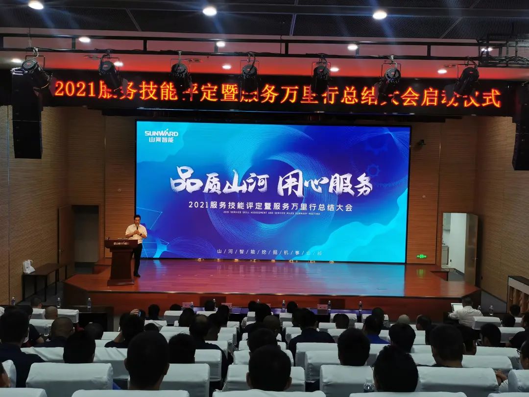 z6com·尊龙(中国)时凯集团智能挖掘机事业部启动2021服务手艺评定暨服务万里行总结大会