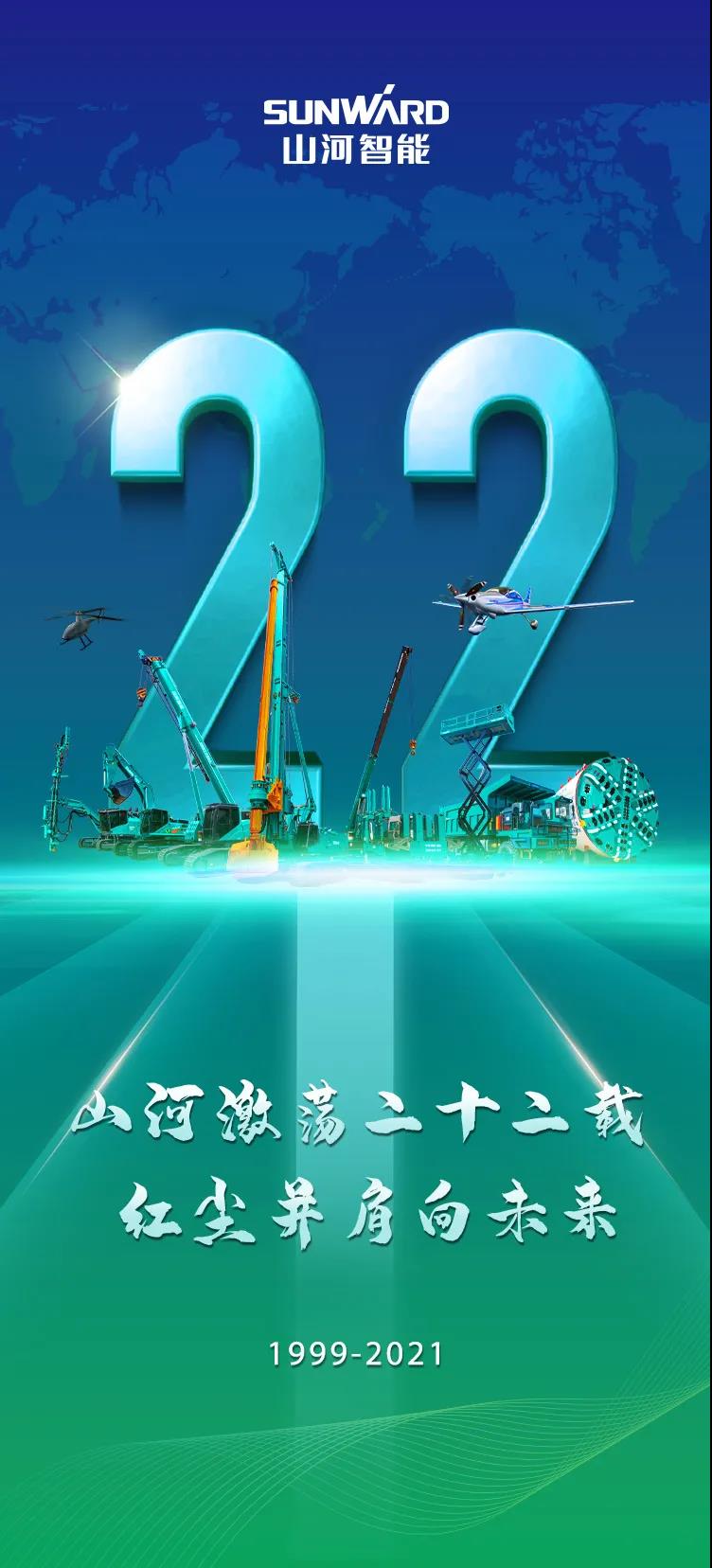 22周年 | 亲爱的z6com·尊龙(中国)时凯集团智能，，，，，祝你生日快乐！