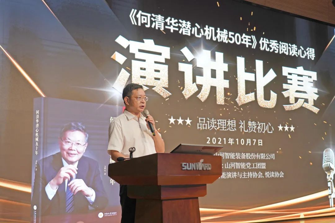 品读理想 礼赞初心——《何清华潜心机械50年》优异阅读心得演讲角逐顺遂举行