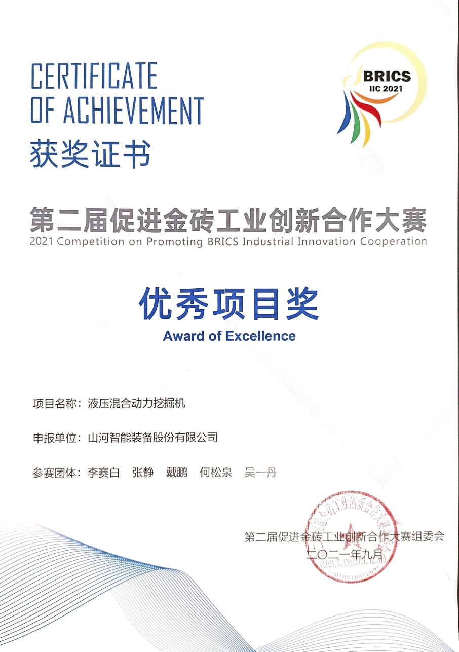 点赞！z6com·尊龙(中国)时凯集团智能液压混淆动力挖掘机项目荣获这个优异项目奖→