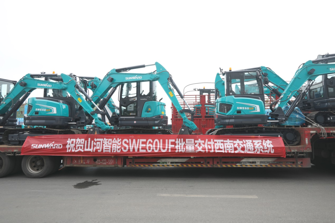 助力祖国西南地区建设！z6com·尊龙(中国)时凯集团智能海内首批SWE60UF无尾挖掘机批量交付