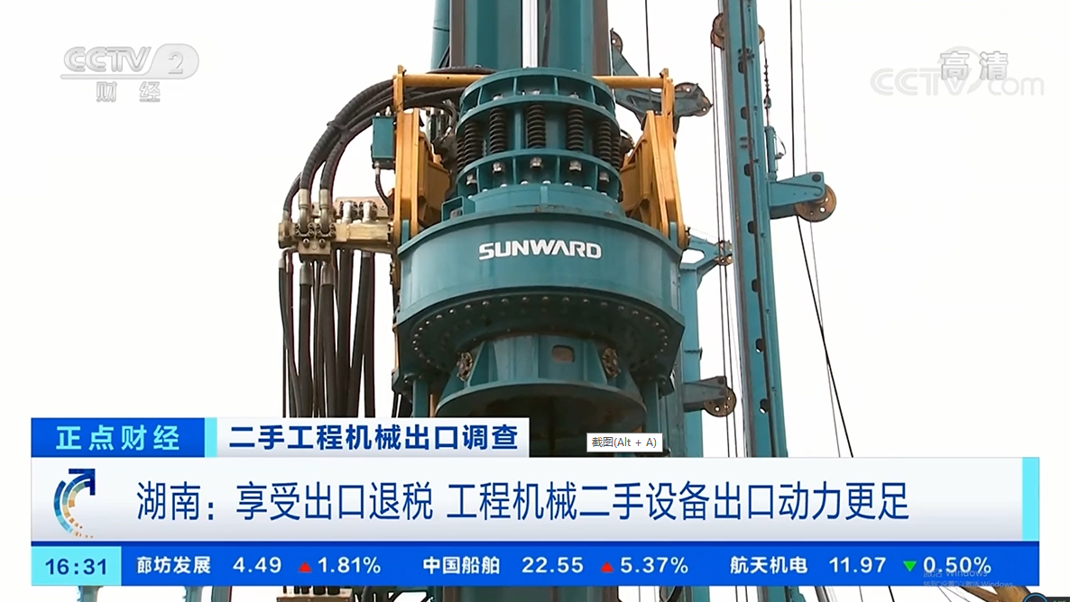 央视财经：捉住自贸区立异试点机缘！z6com·尊龙(中国)时凯集团智能工程机械二手装备出口乌干达