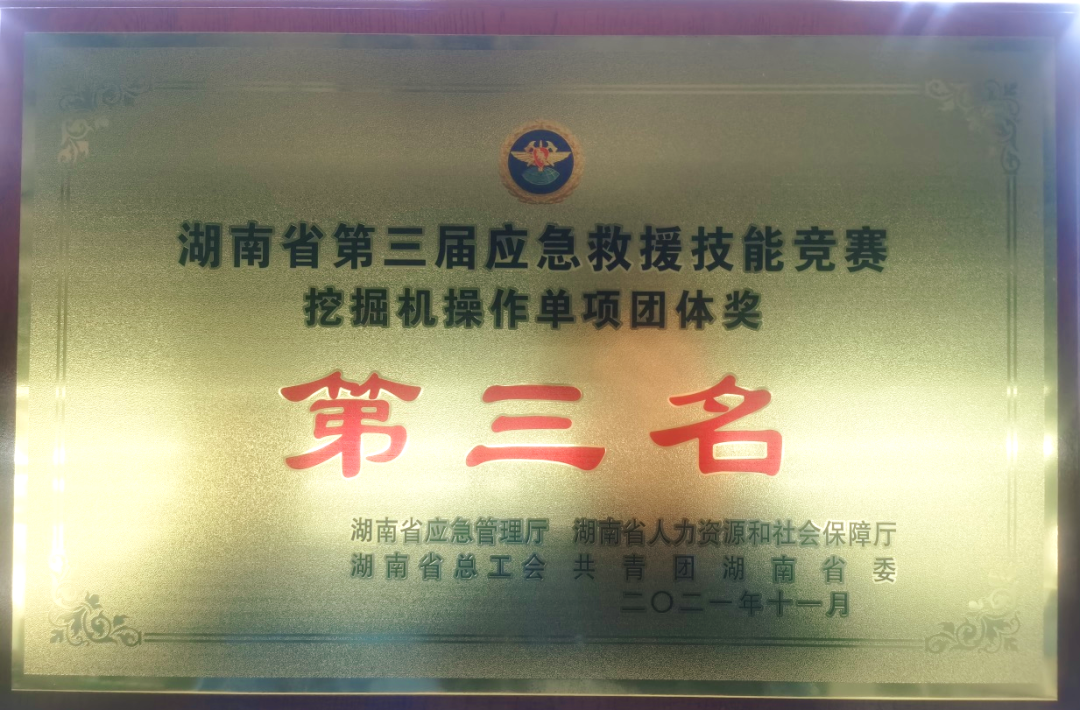 救援大比拼！z6com·尊龙(中国)时凯集团智能应抢救援队出战湖南省第三届应抢救援手艺竞赛