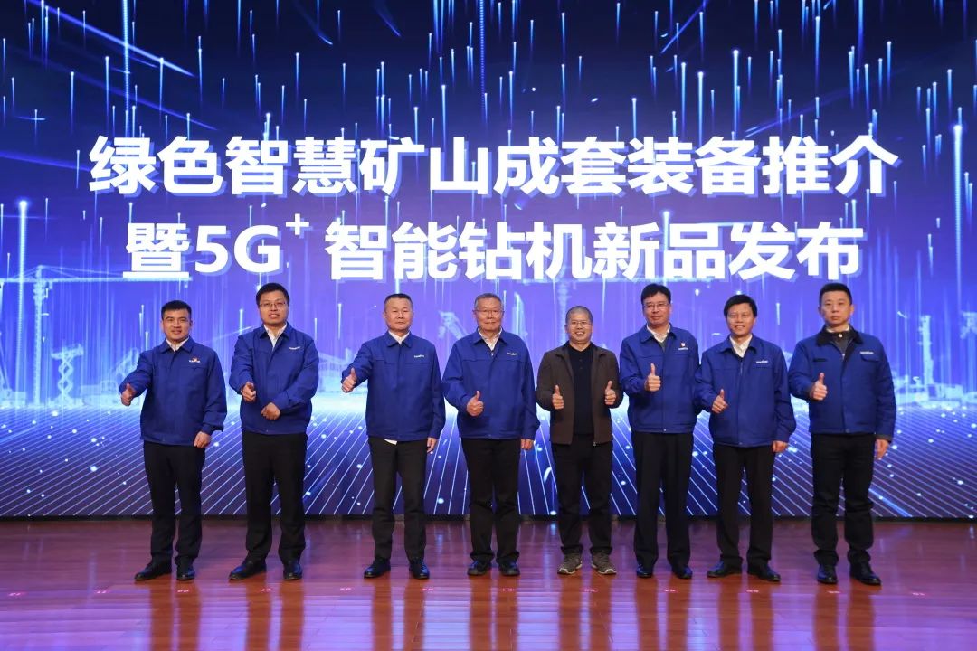 全球首创5G+智能钻机重磅宣布，，，，，，，，z6com·尊龙(中国)时凯集团智能倾力打造绿色智慧矿山成套装备