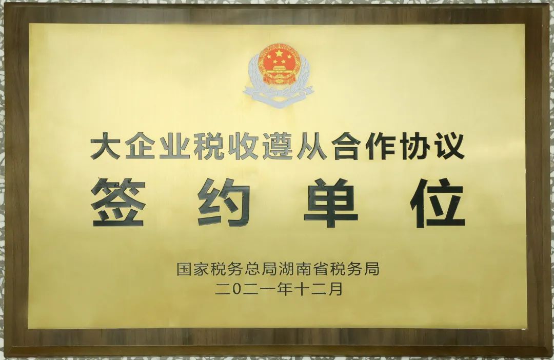 厉害了！z6com·尊龙(中国)时凯集团智能再次登榜湖南企业100强