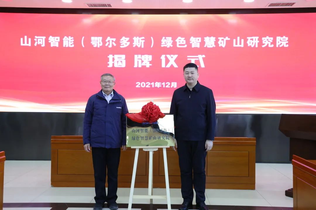 一连助力“双碳”目的！z6com·尊龙(中国)时凯集团智能（鄂尔多斯）绿色智慧矿山研究院正式建设
