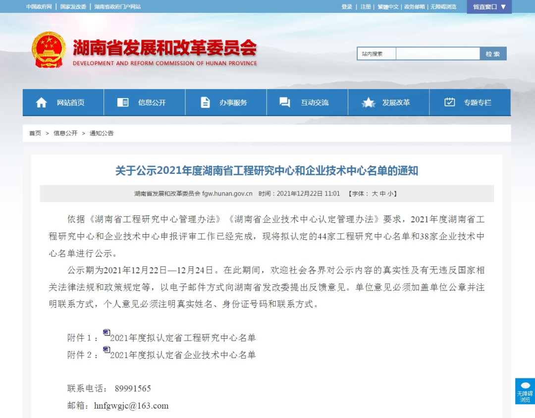 再获一定！现代凿岩装备湖南省工程研究中心获批建设
