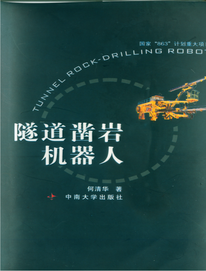 再获一定！现代凿岩装备湖南省工程研究中心获批建设