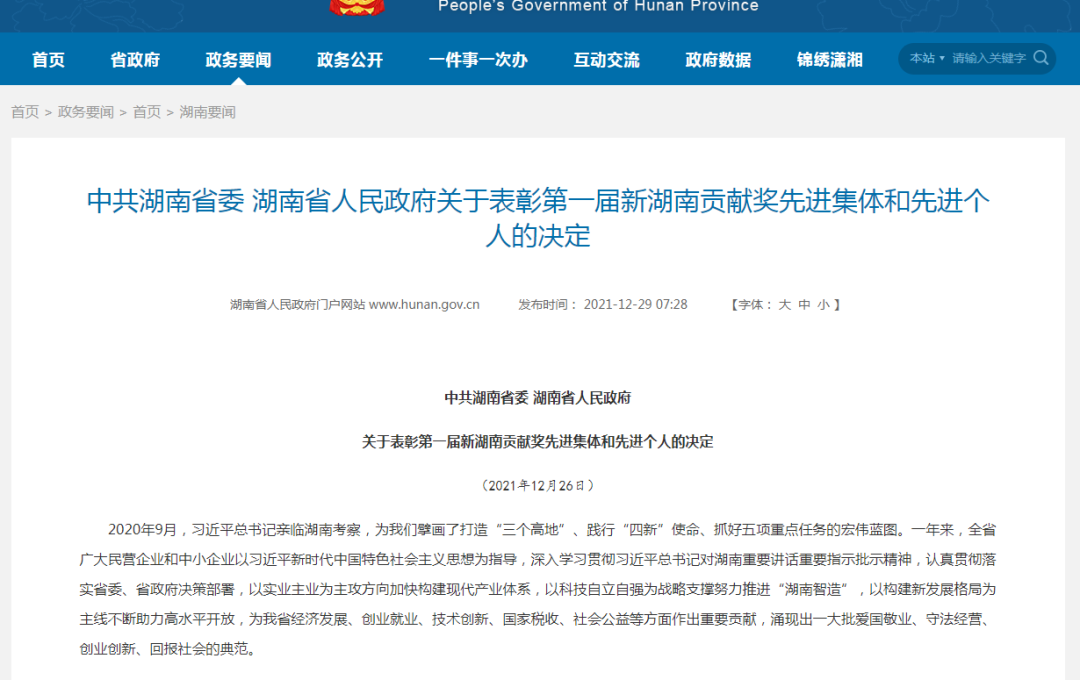载誉而归！z6com·尊龙(中国)时凯集团智能荣获“新湖南孝顺奖”