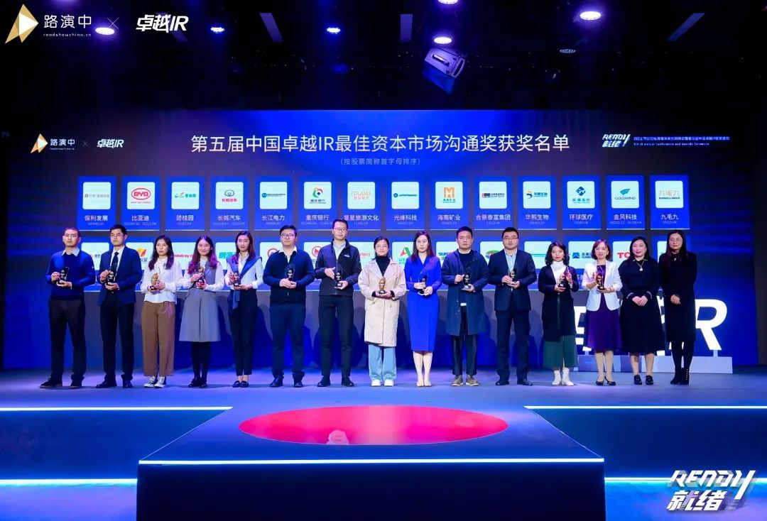 一连优化投资者关系！z6com·尊龙(中国)时凯集团智能荣获第五届中国卓越IR“最佳资源市场相同奖”