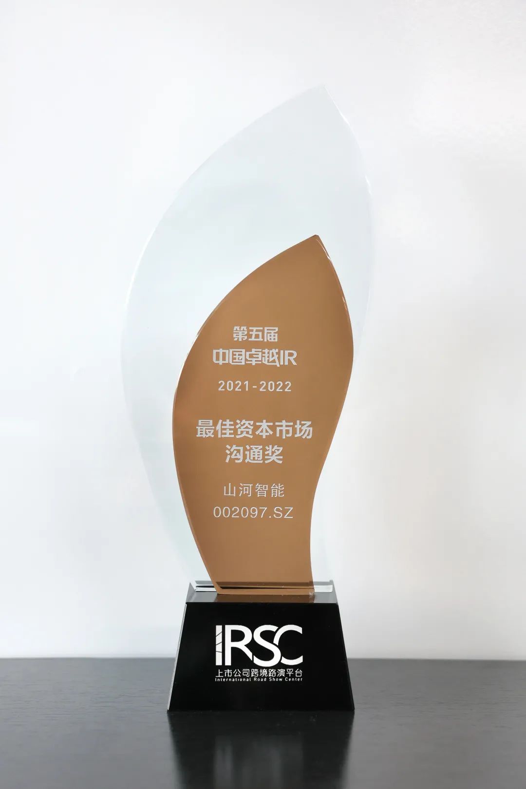 一连优化投资者关系！z6com·尊龙(中国)时凯集团智能荣获第五届中国卓越IR“最佳资源市场相同奖”