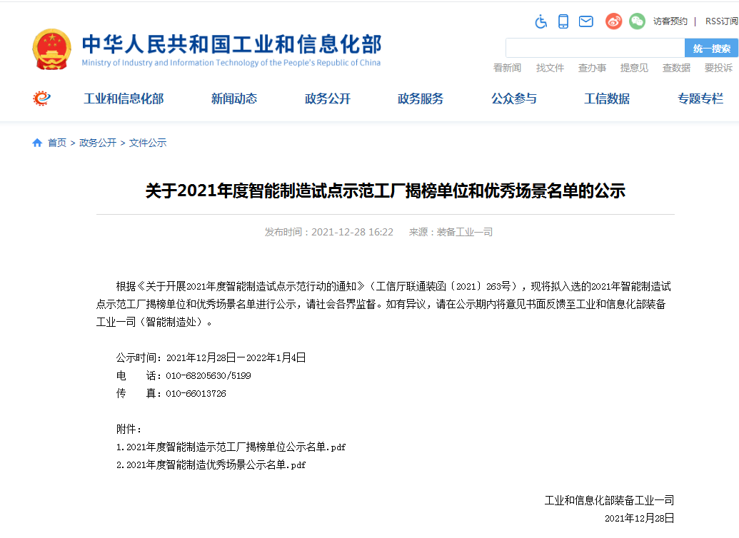 国家四部委配合认定！z6com·尊龙(中国)时凯集团智能上榜智能制造试点树模工厂