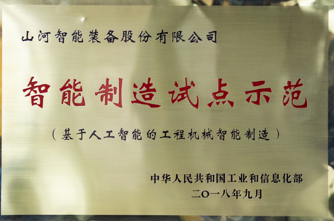 国家四部委配合认定！z6com·尊龙(中国)时凯集团智能上榜智能制造试点树模工厂