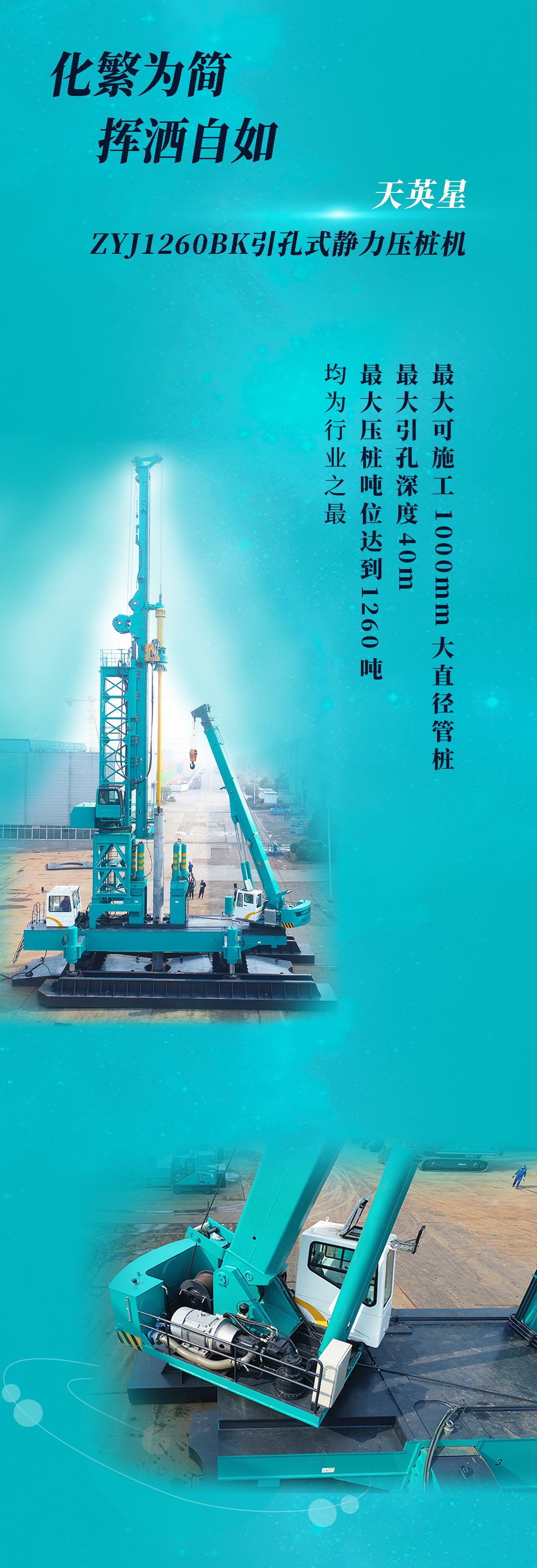 一图读懂 | z6com·尊龙(中国)时凯集团智能地下工程“天下之最”“天下首创”产品重磅来袭