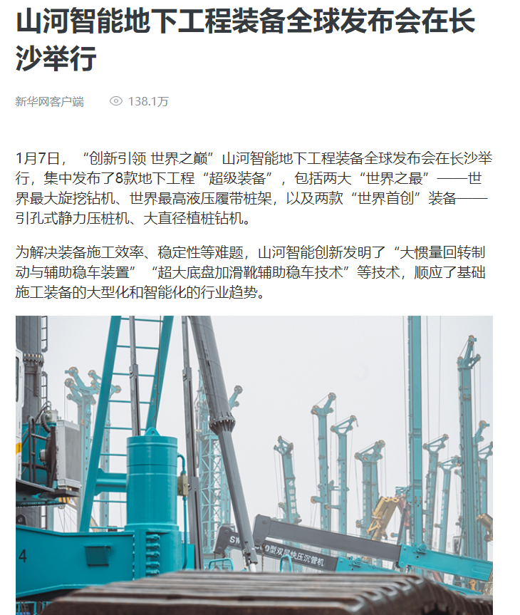 媒体聚焦 | 央媒、省市媒体齐聚，，，，，，，天下最大旋挖钻机引热议