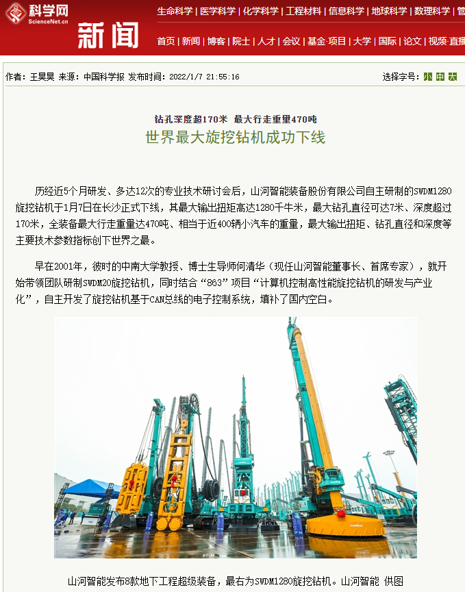 媒体聚焦 | 央媒、省市媒体齐聚，，，，，，，天下最大旋挖钻机引热议