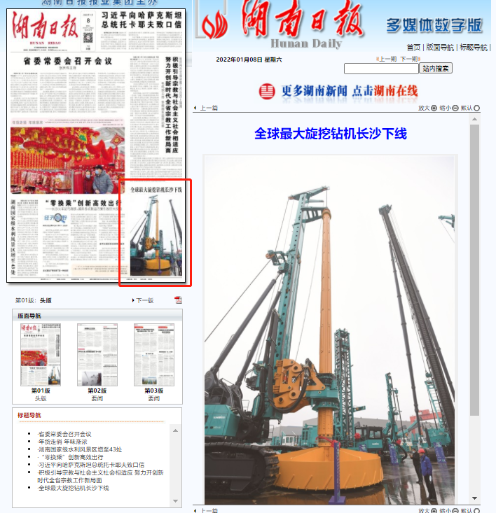媒体聚焦 | 央媒、省市媒体齐聚，，，，，，，天下最大旋挖钻机引热议