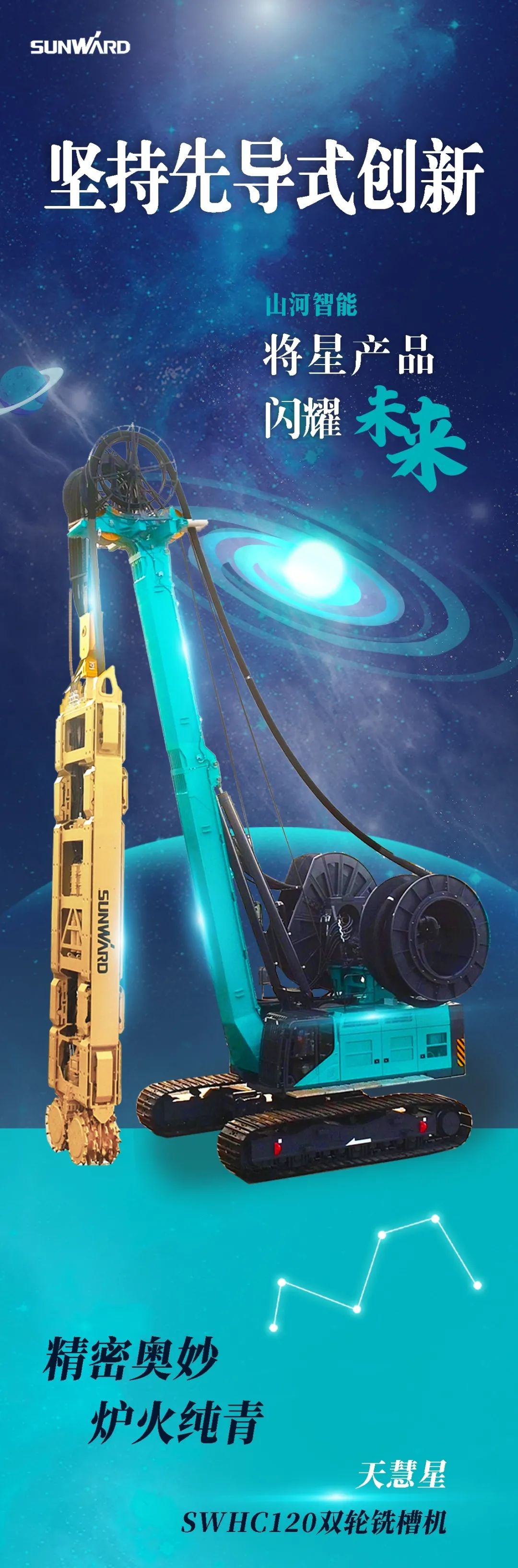 一图读懂 | z6com·尊龙(中国)时凯集团智能地下工程装备四大“将星”产品荣耀来袭