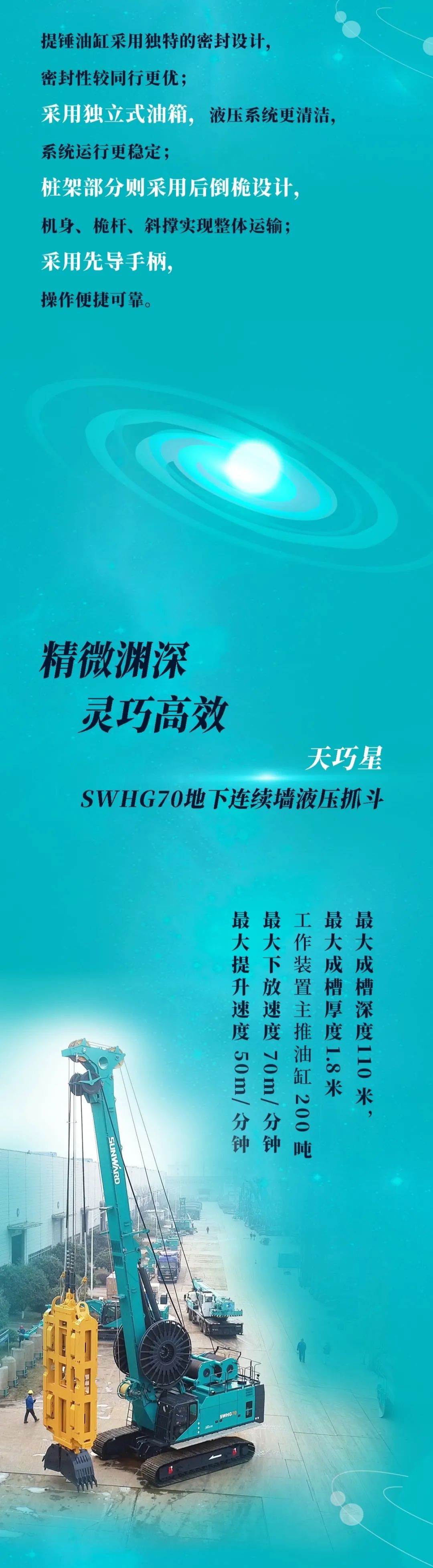 一图读懂 | z6com·尊龙(中国)时凯集团智能地下工程装备四大“将星”产品荣耀来袭