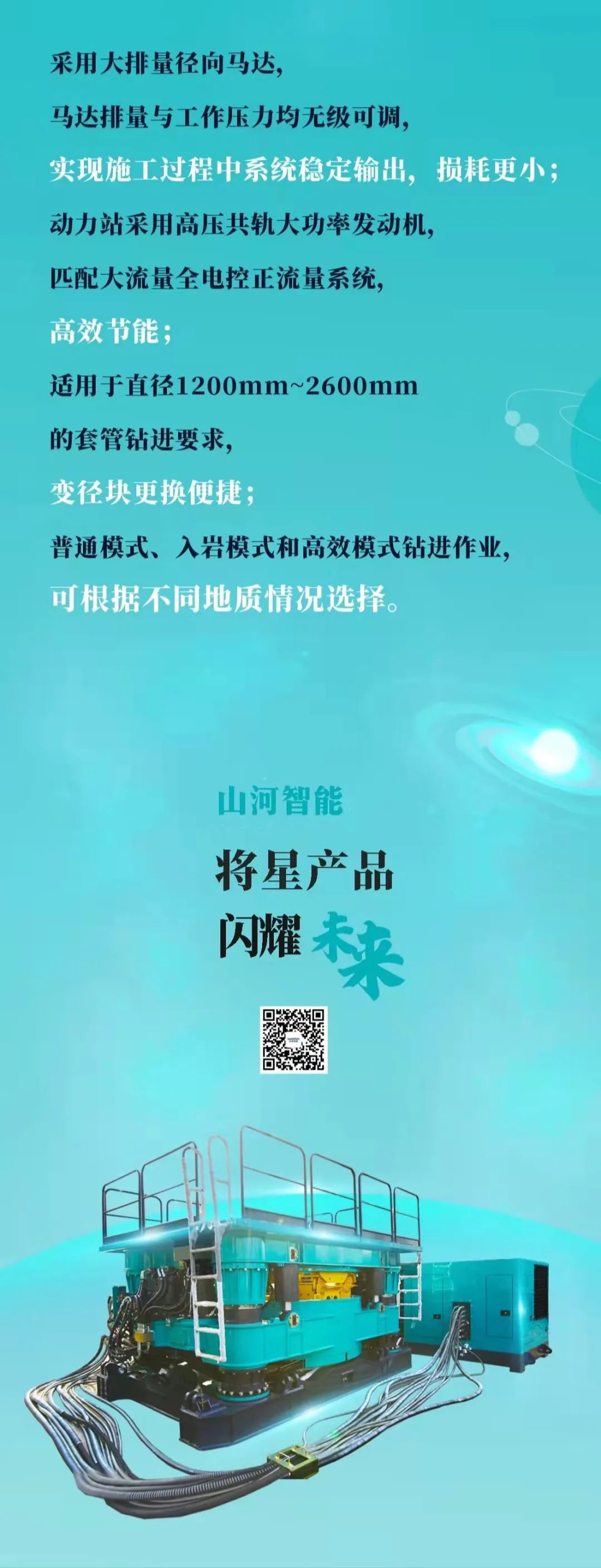 一图读懂 | z6com·尊龙(中国)时凯集团智能地下工程装备四大“将星”产品荣耀来袭