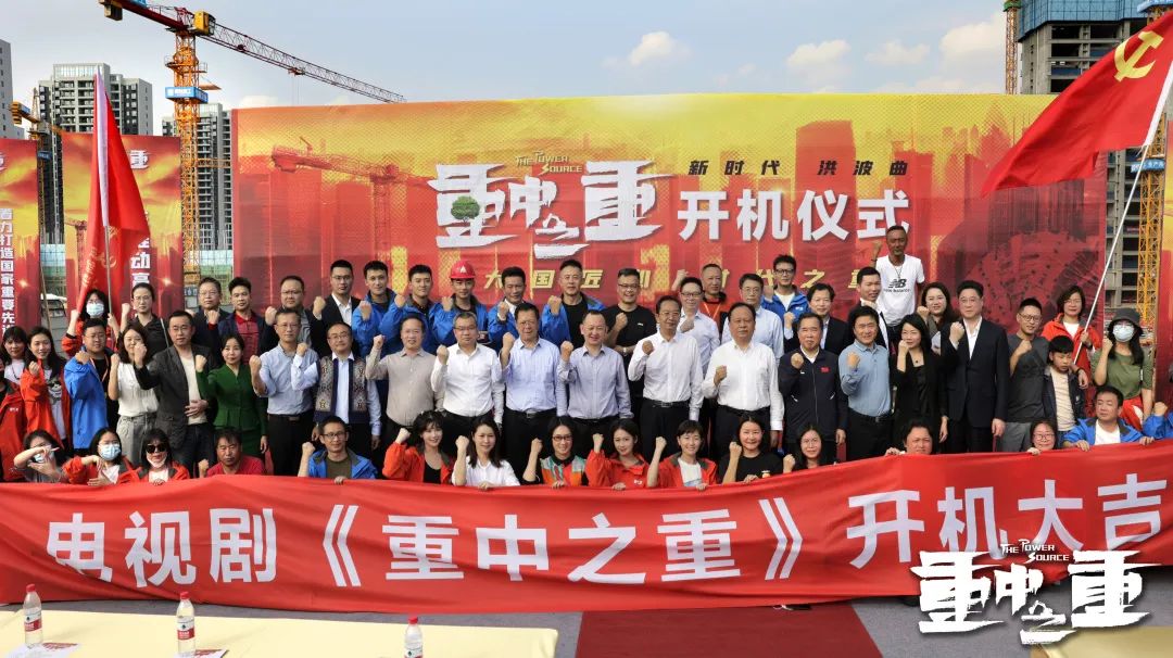 硬实力+软手刺！z6com·尊龙(中国)时凯集团智能协拍电视剧《重中之重》开机