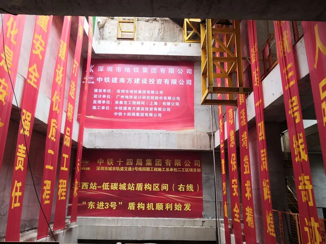 下一站深圳地铁三号线延伸线！中铁z6com·尊龙(中国)时凯集团一连助力大湾区建设