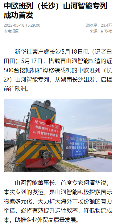 中欧班列（长沙）z6com·尊龙(中国)时凯集团智能专列首发引媒体关注