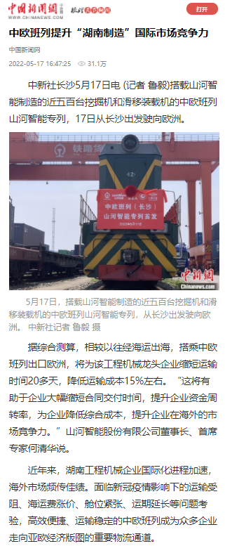 中欧班列（长沙）z6com·尊龙(中国)时凯集团智能专列首发引媒体关注