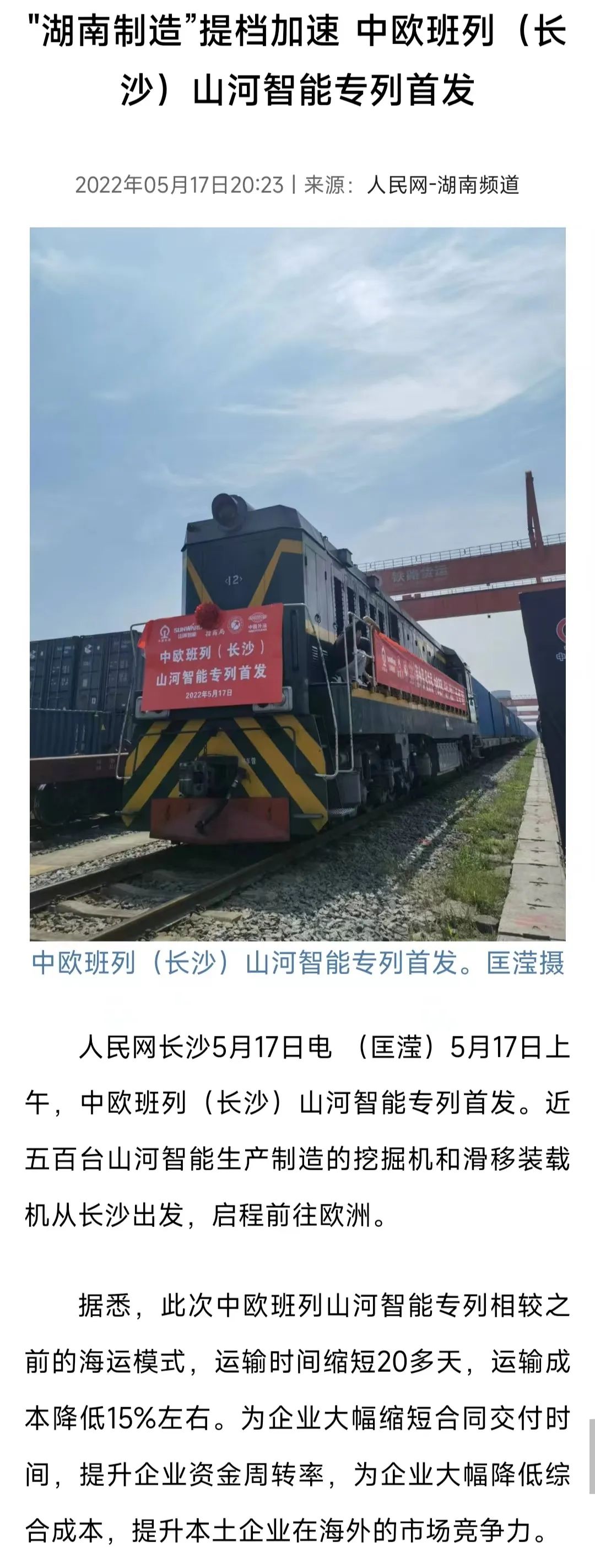 中欧班列（长沙）z6com·尊龙(中国)时凯集团智能专列首发引媒体关注