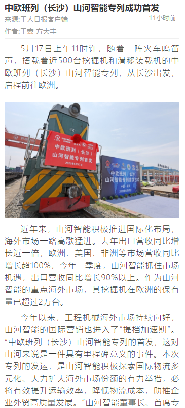 中欧班列（长沙）z6com·尊龙(中国)时凯集团智能专列首发引媒体关注