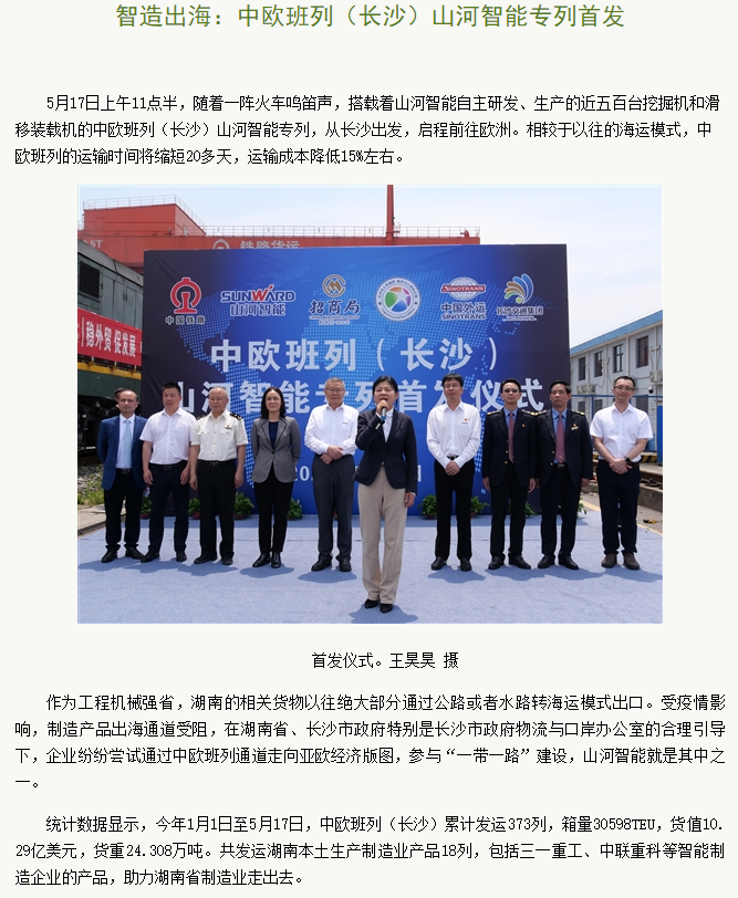 中欧班列（长沙）z6com·尊龙(中国)时凯集团智能专列首发引媒体关注